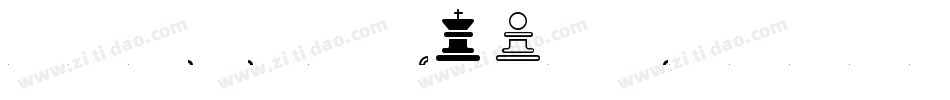 Chess Alpha字体转换